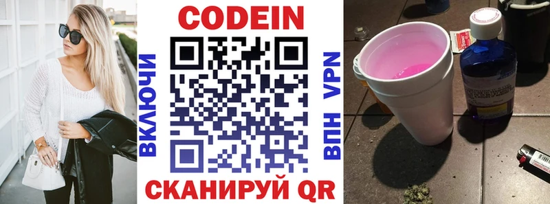 Кодеин напиток Lean (лин)  где найти   Шагонар 